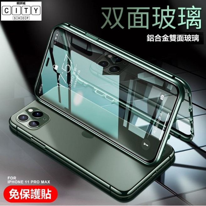 雙面玻璃手機殼 磁吸金屬邊框保護殼
