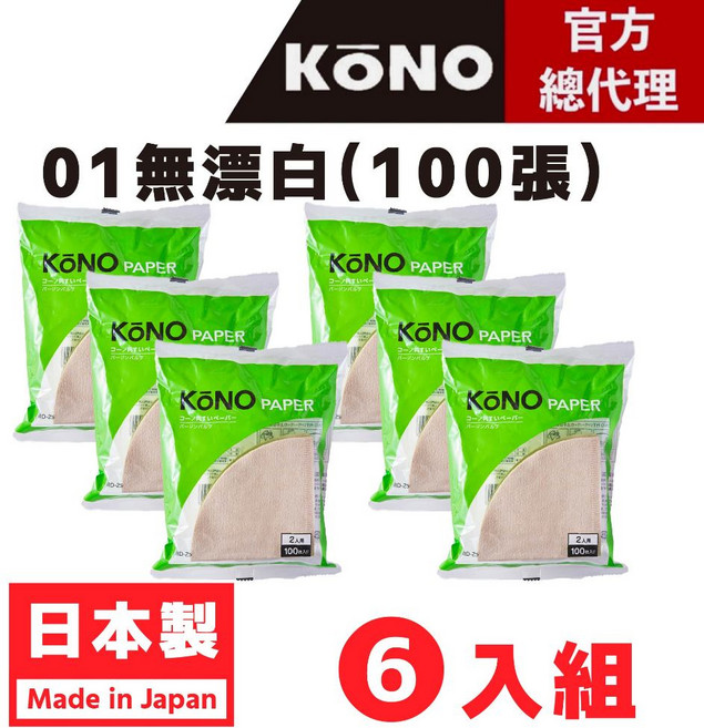 【日本Kono】01 錐形濾紙 無漂白咖啡濾紙 河野Kono MD-25B 日本製, 1個