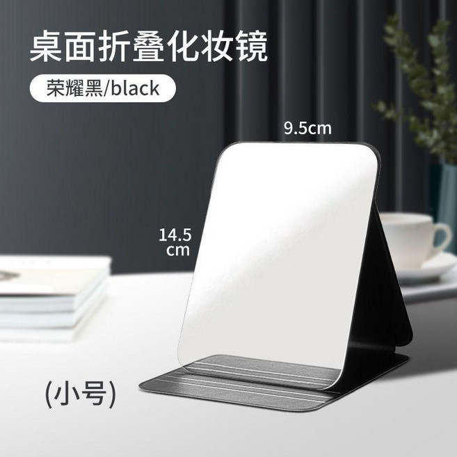 good 鏡子臺式梳妝桌面家用鏡便攜學生宿舍辦公室簡約大號化妝鏡, 高級黑-小號, 黑色