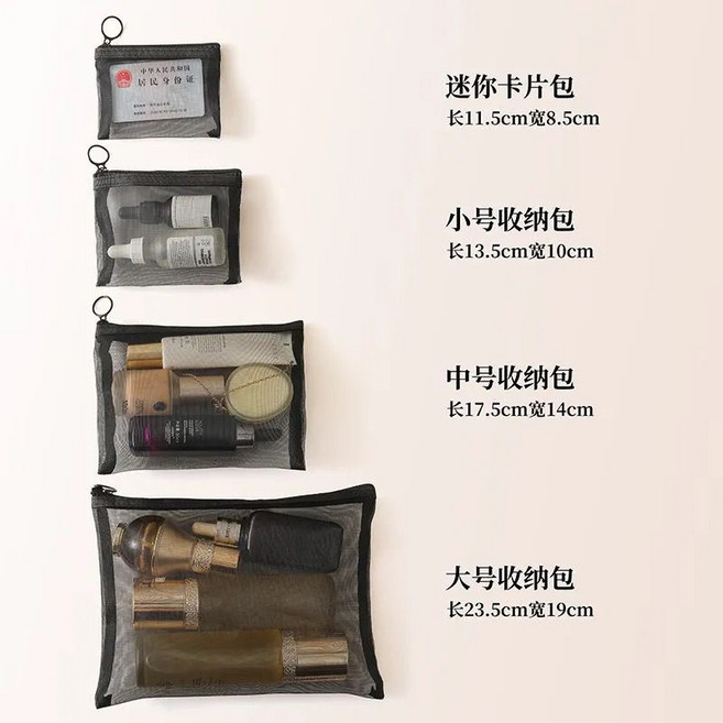 黑色網紗化妝包 收納袋 網格包