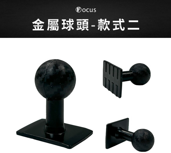 Focus 金屬球頭, 1入