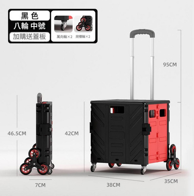 折疊購物車 買菜車 可平拉 小推車 四輪 手拉, 黑紅色8輪可爬梯中號50L 送蓋板, 1個
