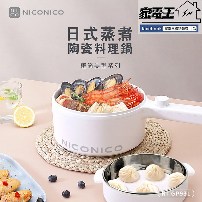 NICONICO 奶油鍋系列 1.5L日式蒸煮陶瓷料理鍋 NI-GP931, 1個