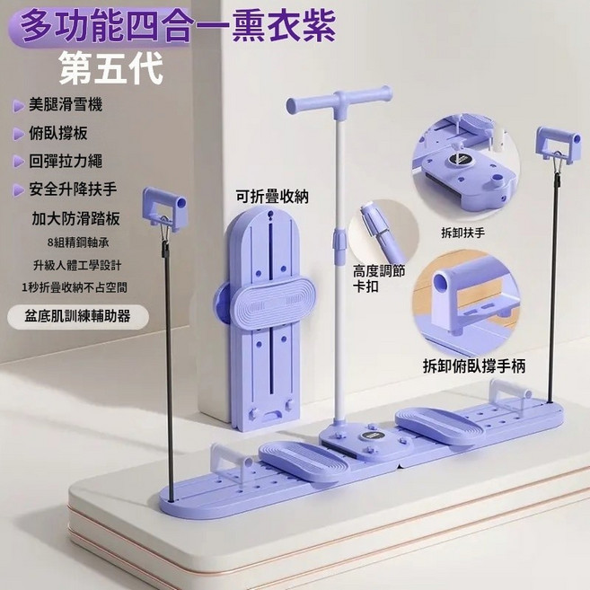 升級四合一滑雪機 美腿塑形 盆底肌訓練, 1個, 升級大滿貫 四合一 夾腿+俯臥撐+拉力繩