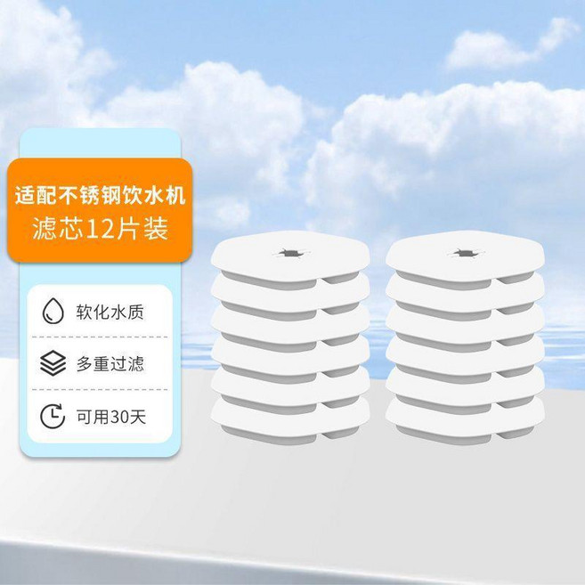 XCHO 304不鏽鋼寵物飲水機 自動循環 大容量 靜音, 1個, 【不鏽鋼飲水機濾芯】12片*可用一年