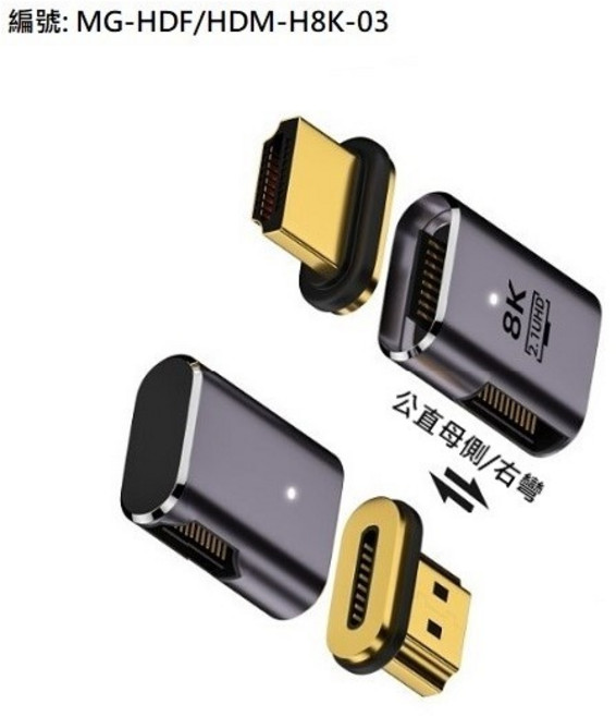 勁祥科技 HDTV磁吸接口視頻磁吸8KUHD2.1版本高清傳輸 磁吸轉接頭, 1個, 母側-右彎