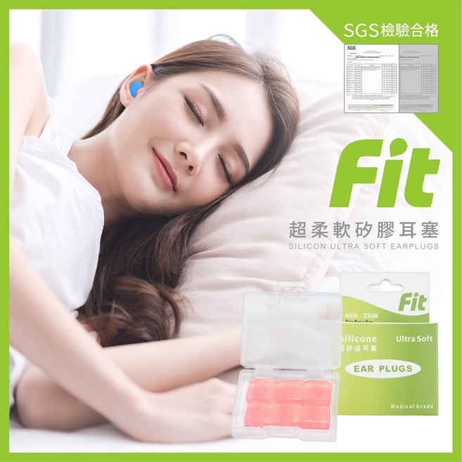 FIT 台灣製 超柔軟矽膠耳塞 隔音 抗噪 睡眠 旅行, 粉色, 1個