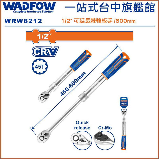 WADFOW 1/2/ 可延長棘輪板手 450-600mm WRW6212, 1個