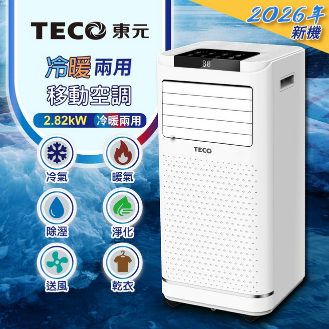 移動式冷氣Lendien除濕淨化冷氣