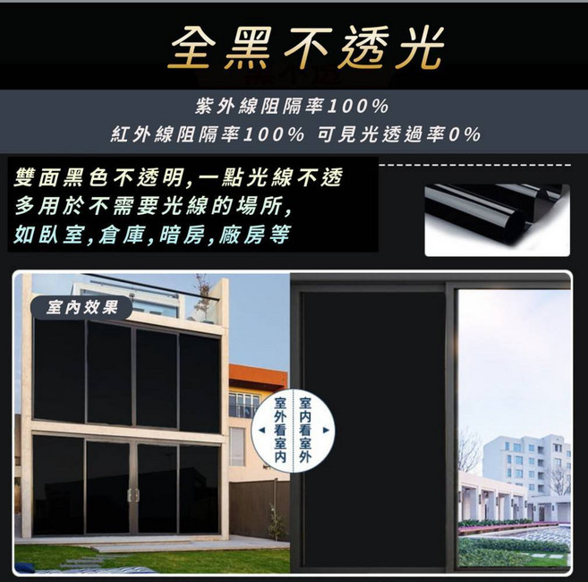 防曬隔熱膜 窗戶玻璃貼膜紙 送刮刀 冬天保溫, 黑不透光-微膠-全遮光,50* 200 公分, 黑不透光