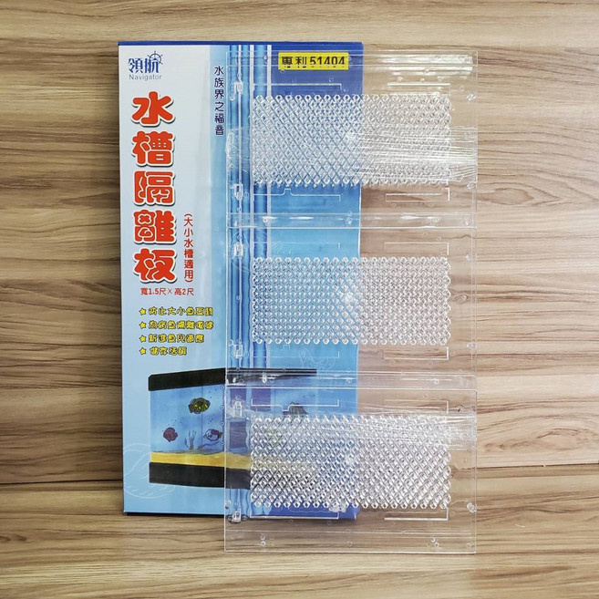 NAVIGATOR 水槽隔離板, 1個