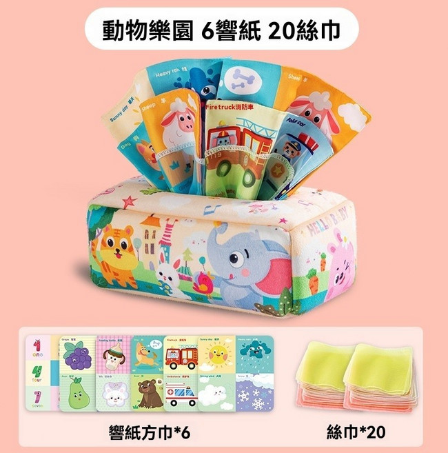卡通巴士 6響紙 20柔絲巾 嬰兒玩具 嬰兒撕不爛的紙巾盒 抽紙玩具 0-1歲可啃咬抽抽樂 6個月寶寶撕紙 嬰兒撕撕書 抽衛生紙玩具 嬰兒玩具 益智早教抽抽樂, 1個, 豪華款 動物樂園【6響紙+20柔絲巾】, 1個裝
