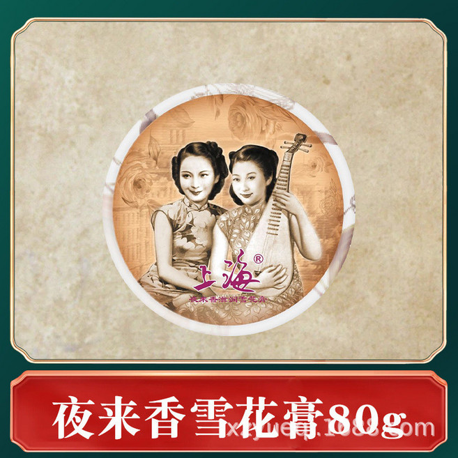 上海女人 白蘭花 雪花膏 80g, 1個, 夜來香香型
