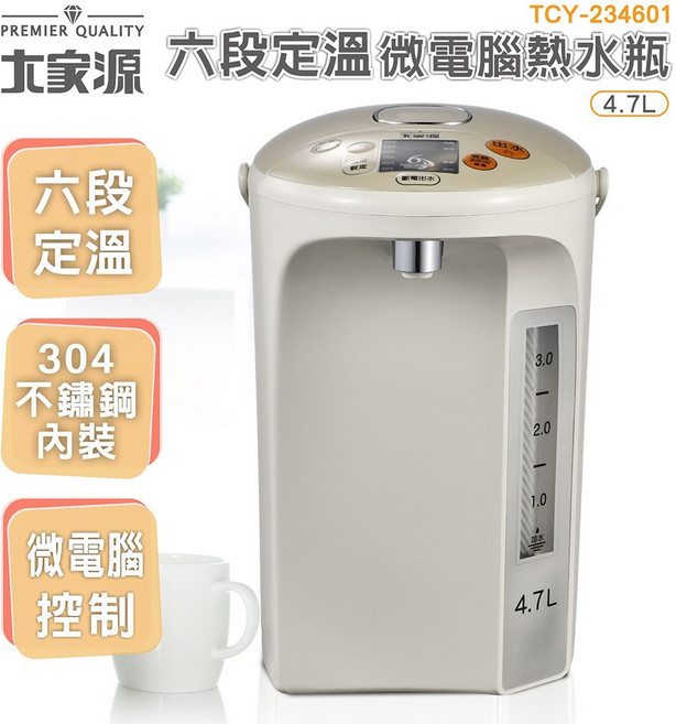 大家源 TCY-234601 六段定溫微電腦熱水瓶 4.7L
