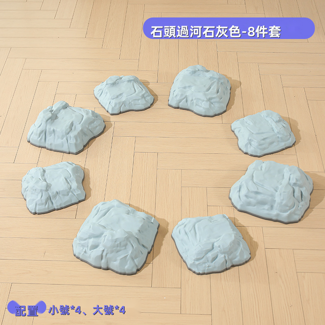 VANLUEE 仿石頭過河石兒童感統訓練器材早教玩具踩踏石平衡墊腳石, 1個, 灰色石頭過河石4大4小(4697)