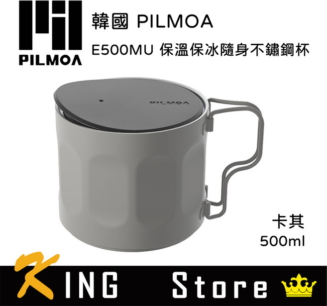 PILMOA E500MU 保溫保冰隨身不鏽鋼杯 (公司貨) 500ml, 卡其色, 1個