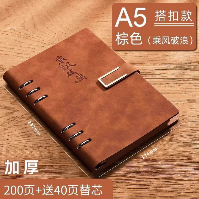A5 活頁筆記本 200頁黑色, 1個, 240頁A5棕色乘風破浪搭扣