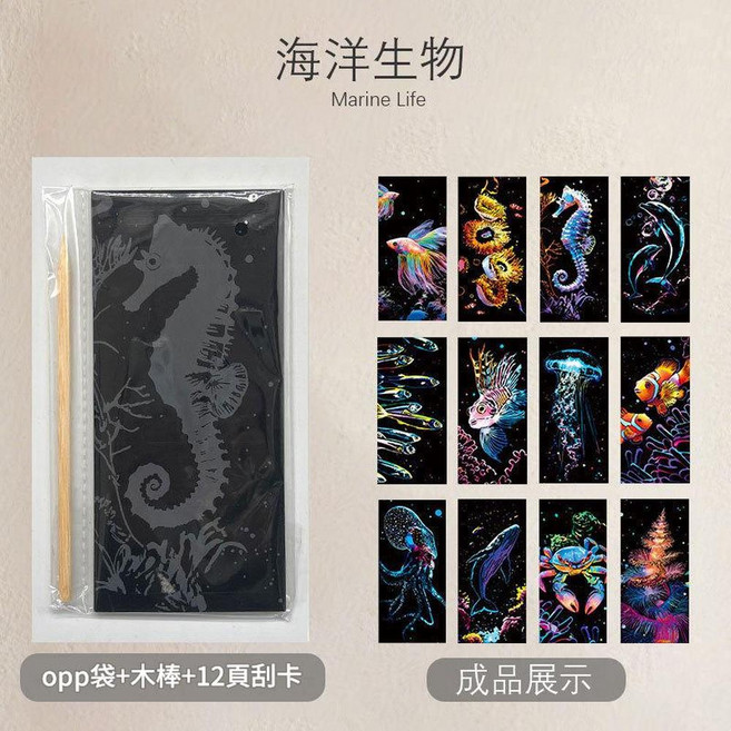 海洋生物 刮刮畫 12頁 DIY繪畫 便攜兒童趣味塗鴉刮畫紙, 海洋生物12頁刮卡木棒, 1套