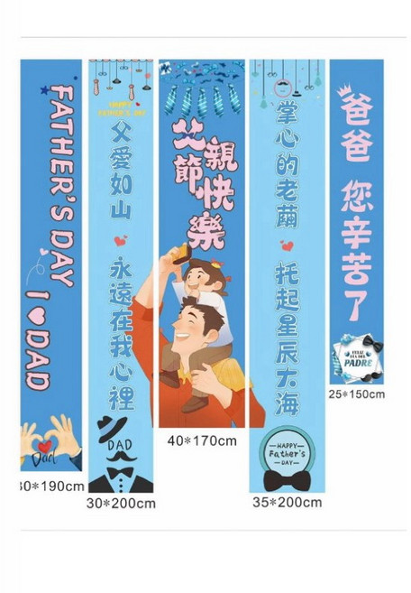 母親節佈置拉旗 螺旋拉旗 母親節活動裝飾, 父親節五件組, 父親節五件組