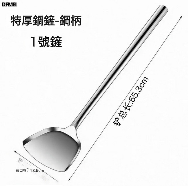 DFMEI 商用304不鏽鋼加長柄大鏟子廚師炒菜大鍋鏟不鏽鋼鏟食堂鏟頭, 1個, 鋼柄1號鏟:如圖