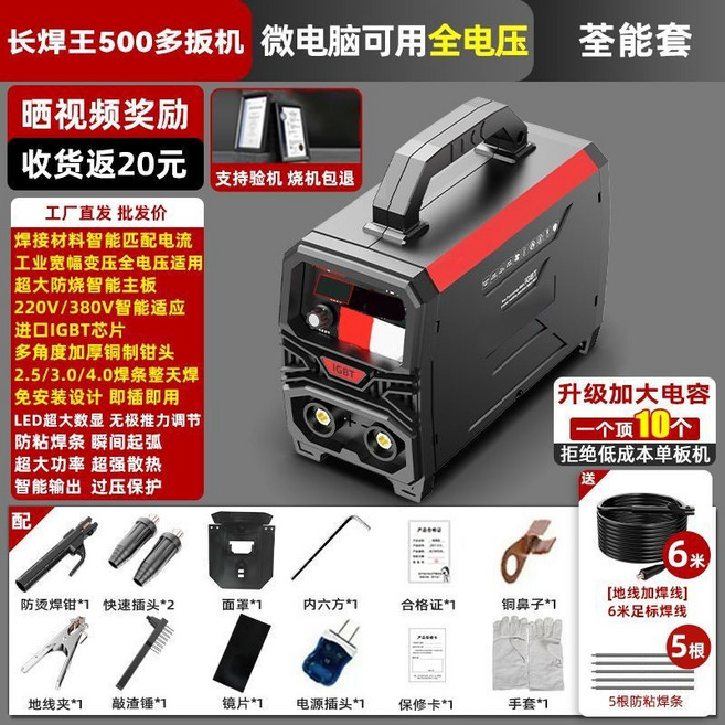 DOMHOAI 焊機 220V 400A 數位顯示 豪華套餐, 1個, 500智能焊王