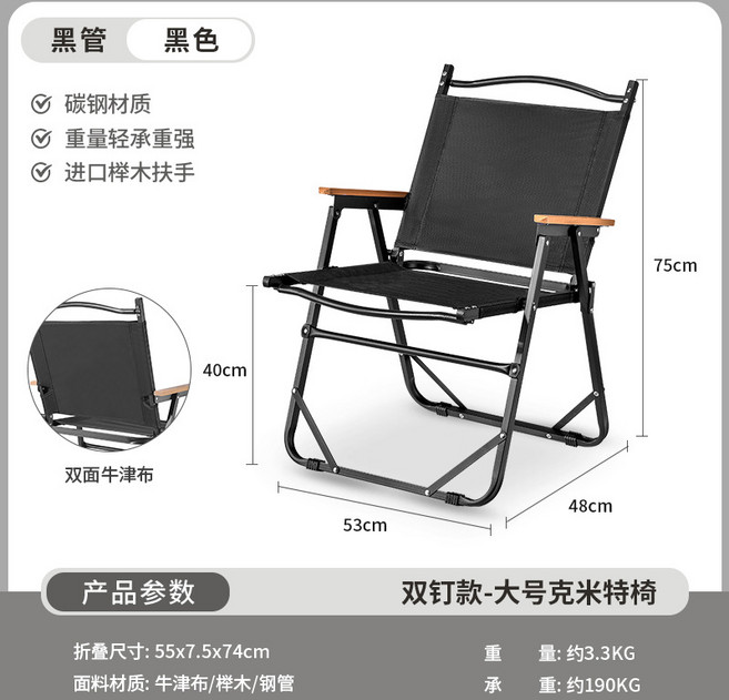 克米特便攜折疊椅, 大號加固黑架黑布複合雙面布, 1個