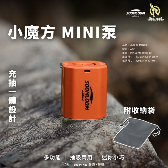 SOOMLOOM 小魔方 MINI泵 充抽一體設計, 小魔方MINI泵, 1個