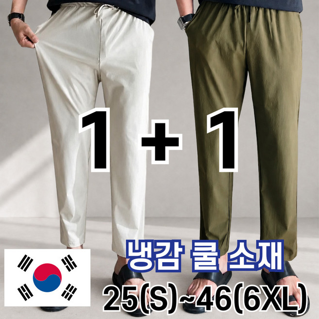 놈시크 1+1 남자 냉감 바지 링클프리 시원한 여름 쿨 밴딩 스판 빅사이즈 아이스 슬랙스