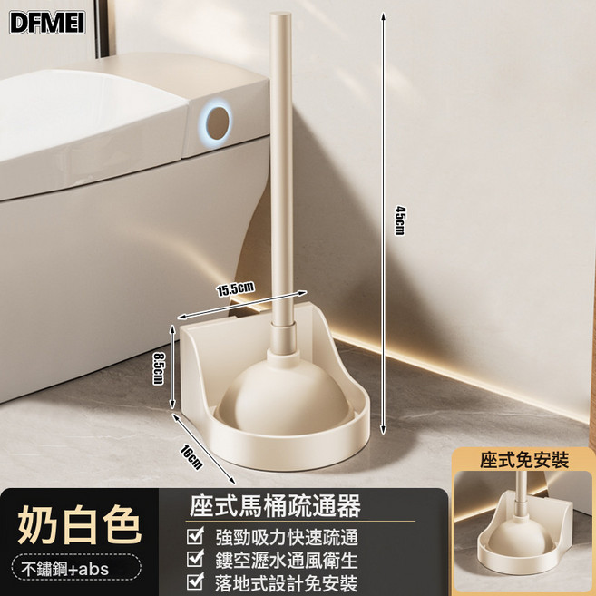 DFMEI 吸盤馬桶吸無死角疏通器壁掛式免打孔家用廁所皮搋子收納置物架, 1個, 【落地式】奶白色馬桶搋子