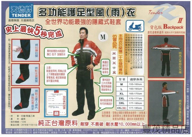 天德牌 R5 TENDER 二件式雨衣, 黃色