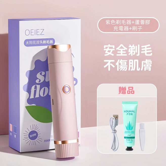 OEIEZ 雙頭剃毛器 全身適用 安全剃毛不傷肌膚, 1個, 粉色雙頭一體 全身可用