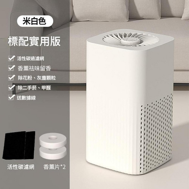 桌面空氣清淨機 除煙除味 靜音小型, 米白色標配版 - 活性炭過濾 香薰除異味, 淨化器