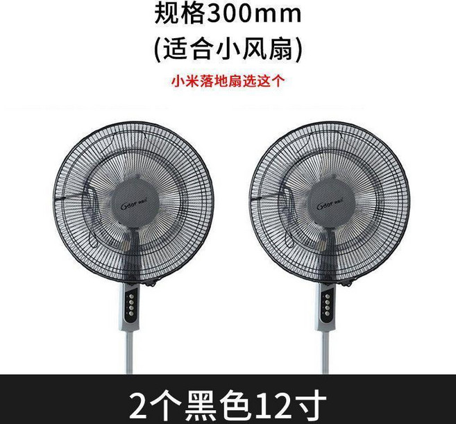 Midea 美的 兒童安全防夾手電風扇罩, 1個, 2個裝 黑色12寸 適合直徑33-37c, 黑色 12寸