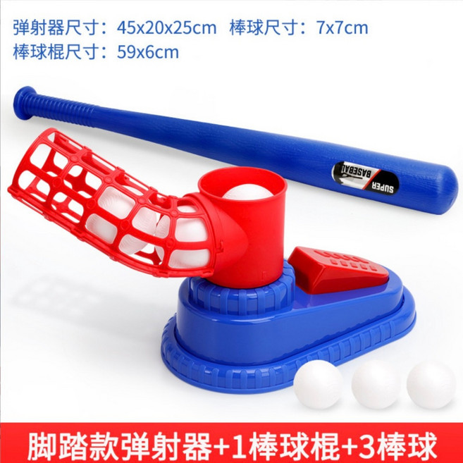 兒童棒球訓練器 彈射器+棒球棍+棒球, 1個, 腳踩