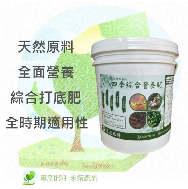 四季綜合營養肥 10公斤 微量元素 胺基酸 海草精 天然營養 全期生長, 1個, 1桶(10公斤), 10kg