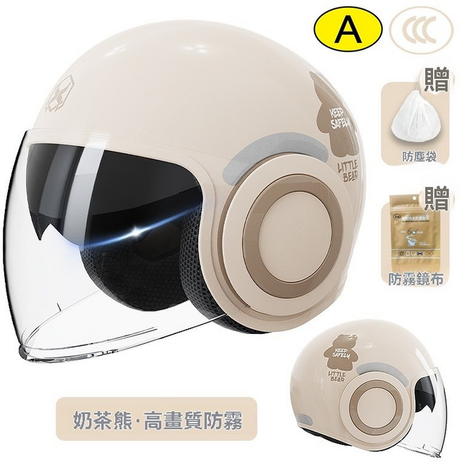 電動摩托車安全帽 四季通用, 奶茶熊