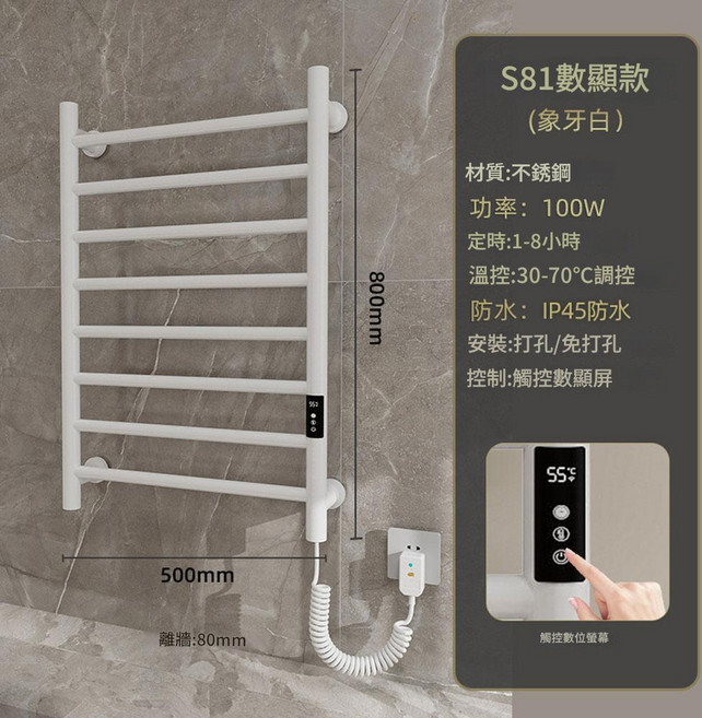 【Felsted菲仕德】S81電熱毛巾架 100W IP45防水 烘乾架, S81白色右線