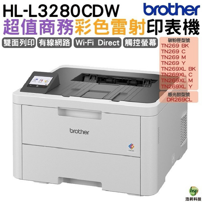 Brother HL-L3280CDW 商務彩色雷射印表機 登錄送好禮 保固三年, 1個