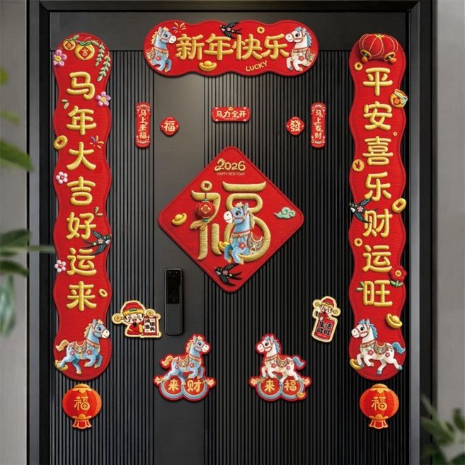 2026新年5D磁吸對聯 馬年春聯 新春節慶裝飾 福字門聯 入戶門裝飾, 新年快樂【5D刺繡效果】15件套,馬年磁吸對聯【禮盒包裝】
