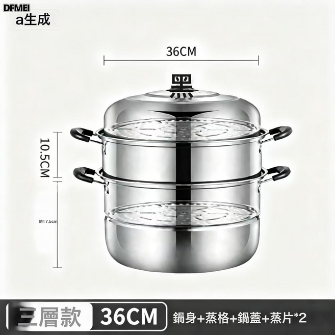 DFMEI 不鏽鋼大號蒸鍋加厚二層三層家用多功能蒸籠湯鍋禮品鍋通用爐具, 1個, 36cm不鏽鋼3層蒸鍋:如圖, 1cm