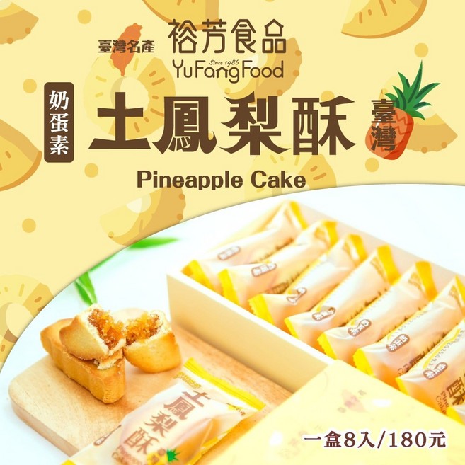 土鳳梨酥禮盒(奶蛋素)(附牛皮紙袋) - 台灣在地嚴選土鳳梨 酥皮香酥 內餡酸甜 獨立包裝 送禮自用兩相宜, 1個