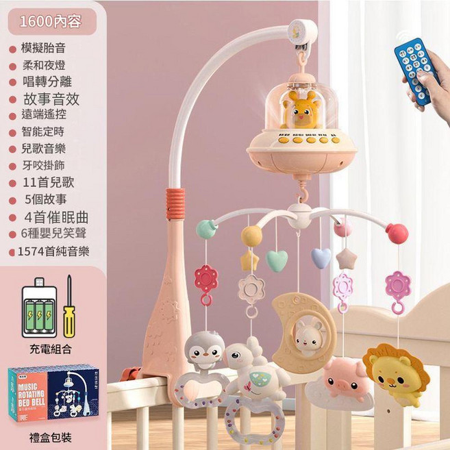 優貝恩 嬰幼兒音樂旋轉床鈴, 禮盒粉色668 - 23床鈴充電版, 1個