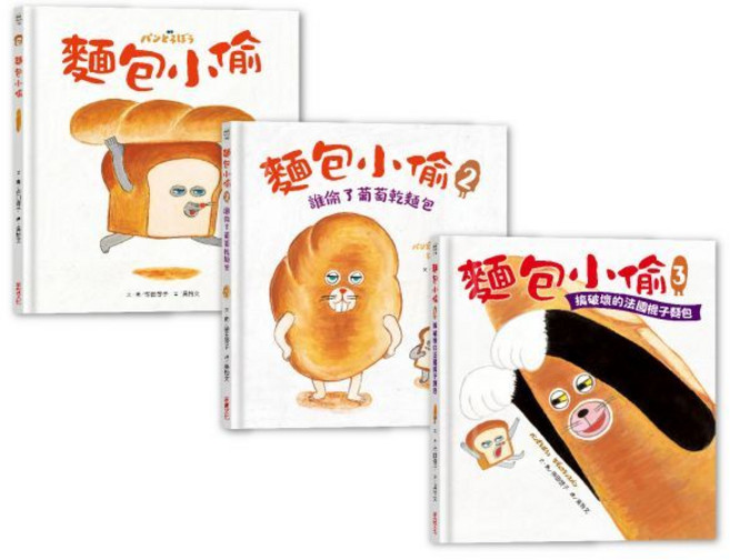 麵包小偷5:熱呼呼的麵包車, 麵包小偷全套(1~3冊), 5