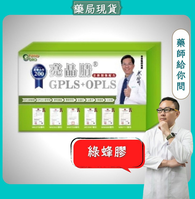 專利綠蜂膠GPLS OPLS亮晶腈EX200, 3個, 盒, 60顆