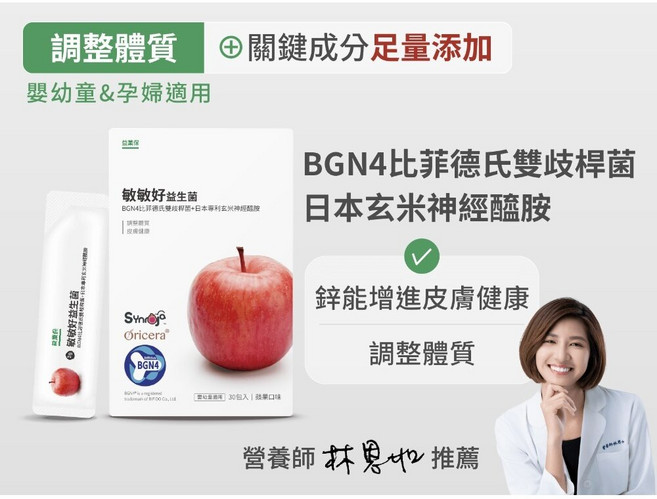 無毒農益菓保》嬰幼童益生菌 兒童益生菌 後生元