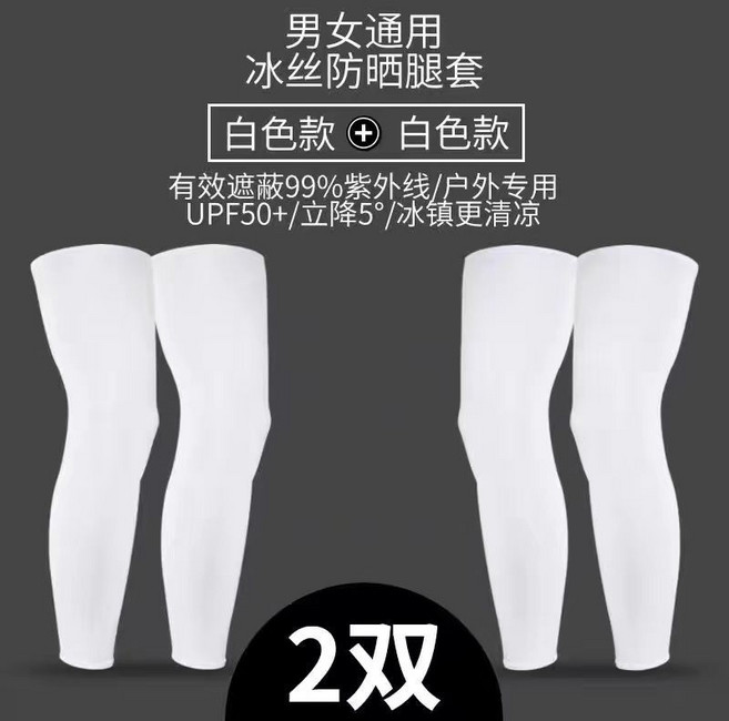 男女通用 冰絲防曬腿套 UPF50+, 1套, 均碼