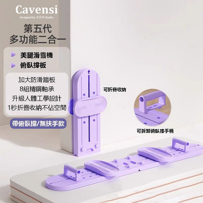 Cavensi 多功能滑雪訓練器 居家健身器材 美腿塑形 靜音可折疊 承重300KG 附俯臥撐功能, 【升級款滑雪機】無扶手/帶俯臥撐, 升級款滑雪機