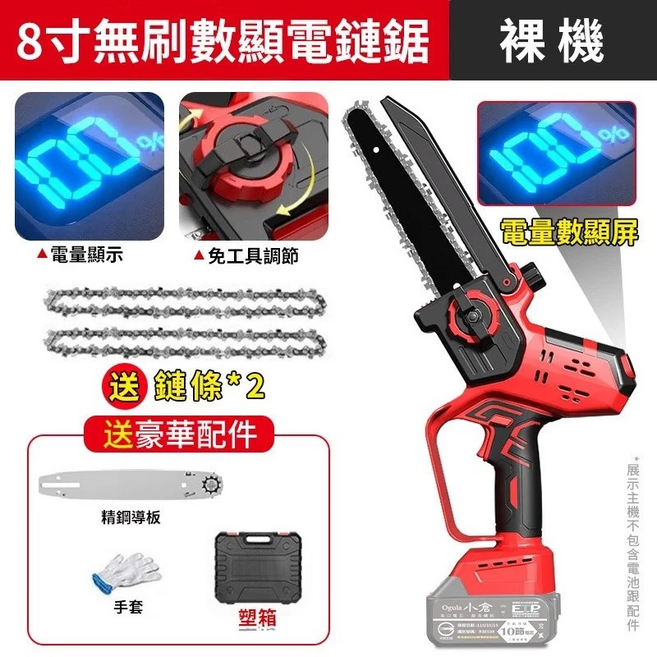 【Ogula小倉】電鏈鋸 高枝鋸 電動高空鋸 2480W大功率全銅電機 鋰電鋸子 戶外修枝伐木神器-台灣品牌 售後保固(裸機-無電池充電器), 1個