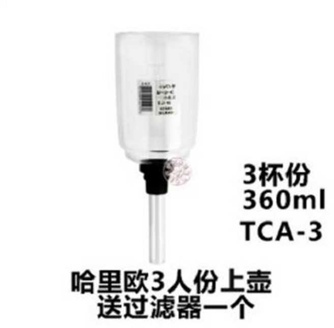 哈里歐 3 人份咖啡壺 TCA-3 360ml, 上座虹吸式耐熱玻璃咖啡壺, 1個