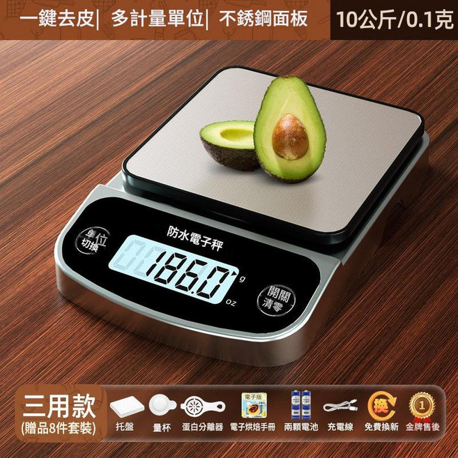 多功能防水電子秤 0.1克高精度 10公斤, 1個, 防水 - 高精度 不鏽鋼三用款0.1g - 10kg 送託盤 - 八大豪禮